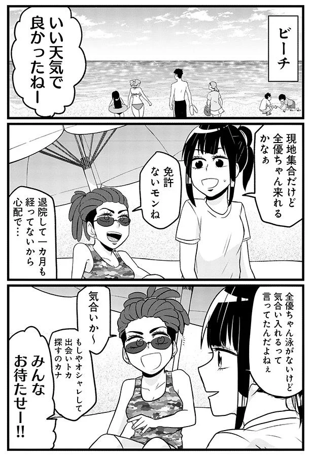大腸を全摘出し、ようやく退院。友人と海に行くが「気合い」が入りすぎて...えええ？／腸よ鼻よ06（3）