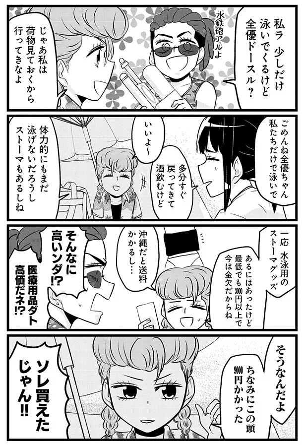 大腸を全摘出し、ようやく退院。友人と海に行くが「気合い」が入りすぎて...えええ？／腸よ鼻よ06（6）