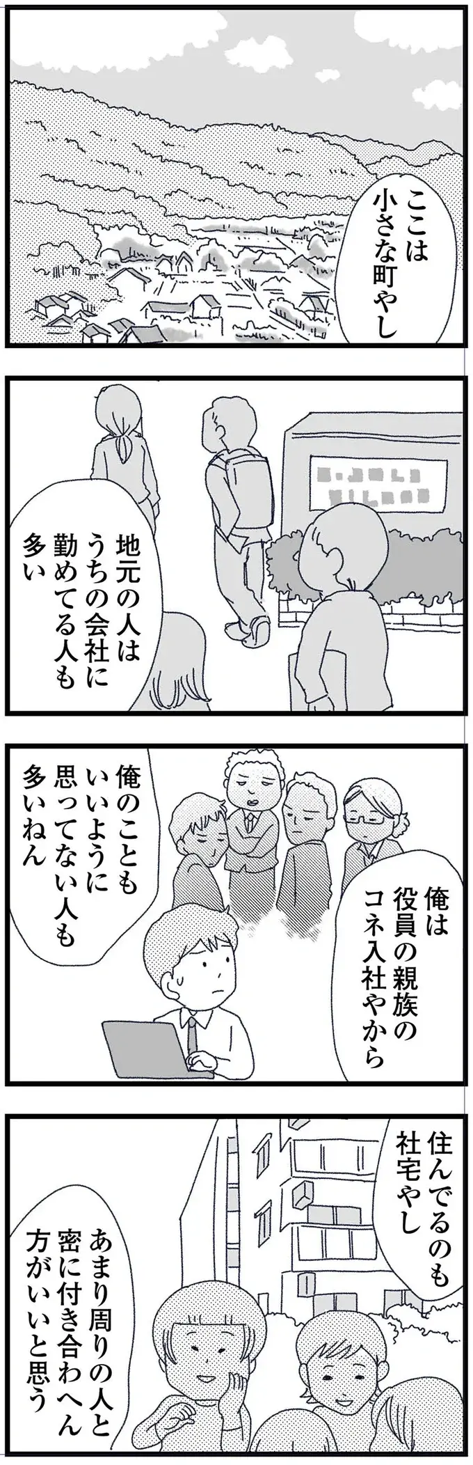 「新婚夫婦の会話」をなぜ隣人が知っている？ 小さな町での暮らしは...／腐りゆく家族（2）