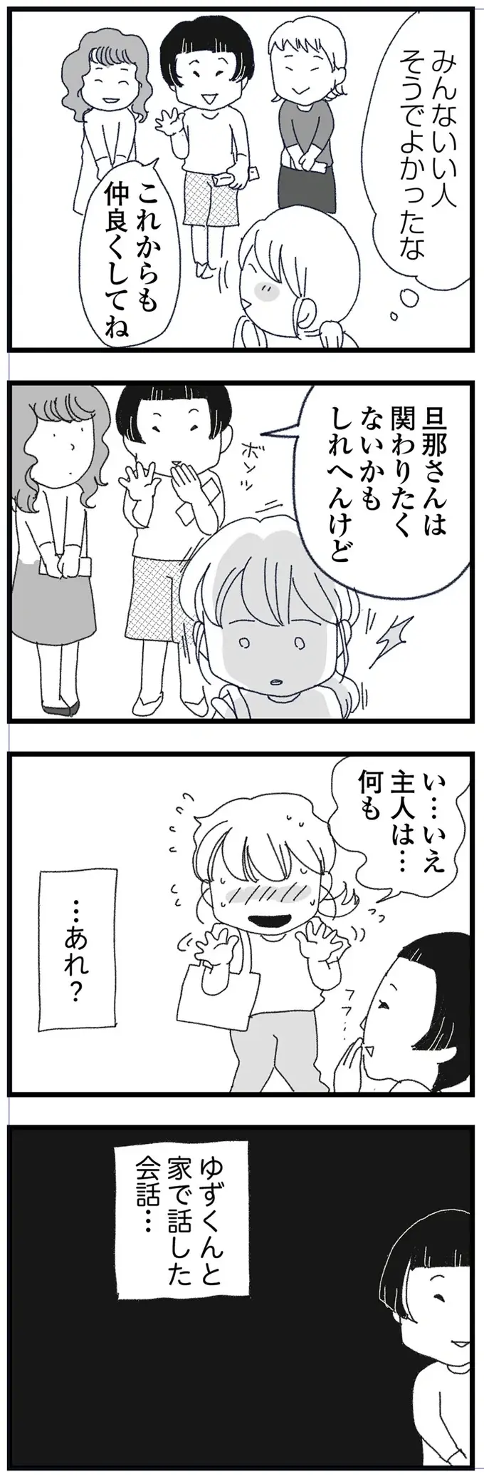 「新婚夫婦の会話」をなぜ隣人が知っている？ 小さな町での暮らしは...／腐りゆく家族（5）