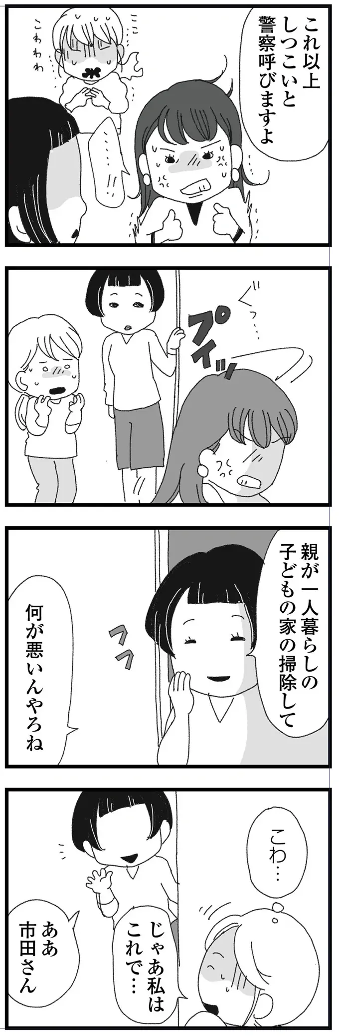 「しつこいと警察呼びますよ」もめていた隣人。直後、笑顔で言ってきた内容が不気味で...／腐りゆく家族（4）