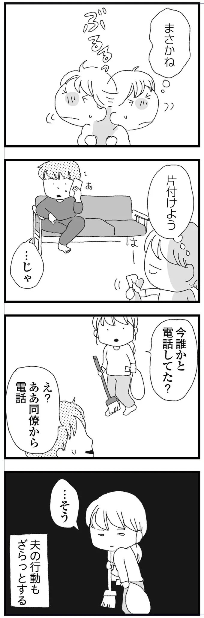 続く嫌がらせは隣人のしわざ!? 夫の行動も怪しくて、妻の心はざらっとするばかりで...／腐りゆく家族（3）