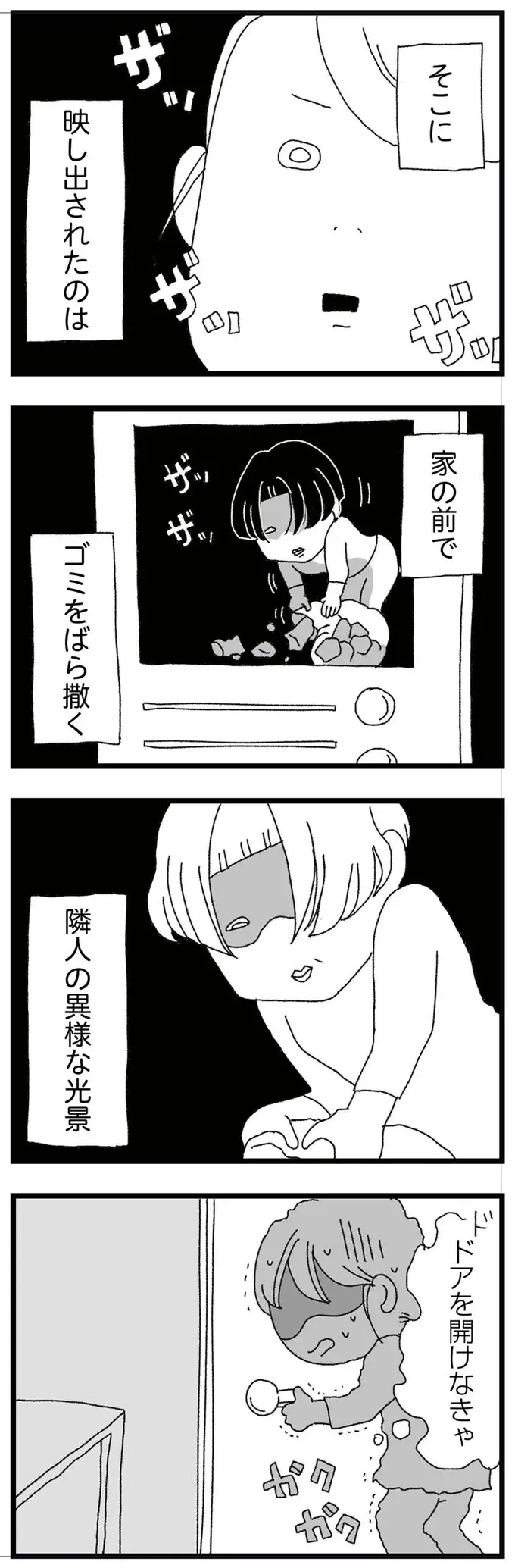 「犯罪だよ、それ」。わが家の玄関前にゴミをばら撒く隣人を止めてくれたのは...／腐りゆく家族（2）