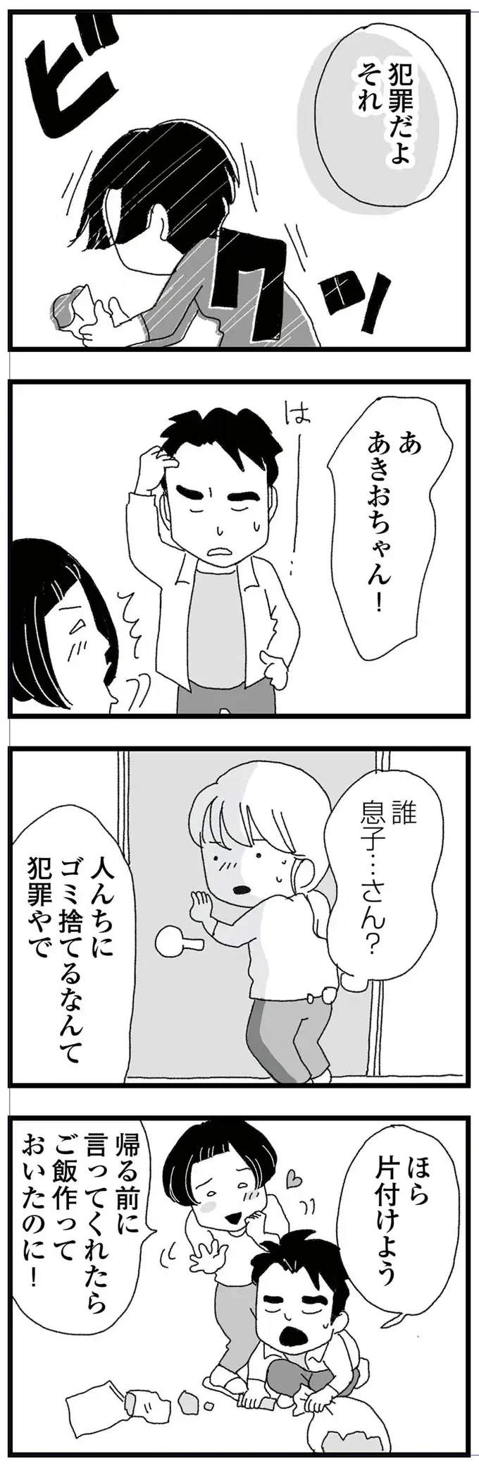 「犯罪だよ、それ」。わが家の玄関前にゴミをばら撒く隣人を止めてくれたのは...／腐りゆく家族（3）