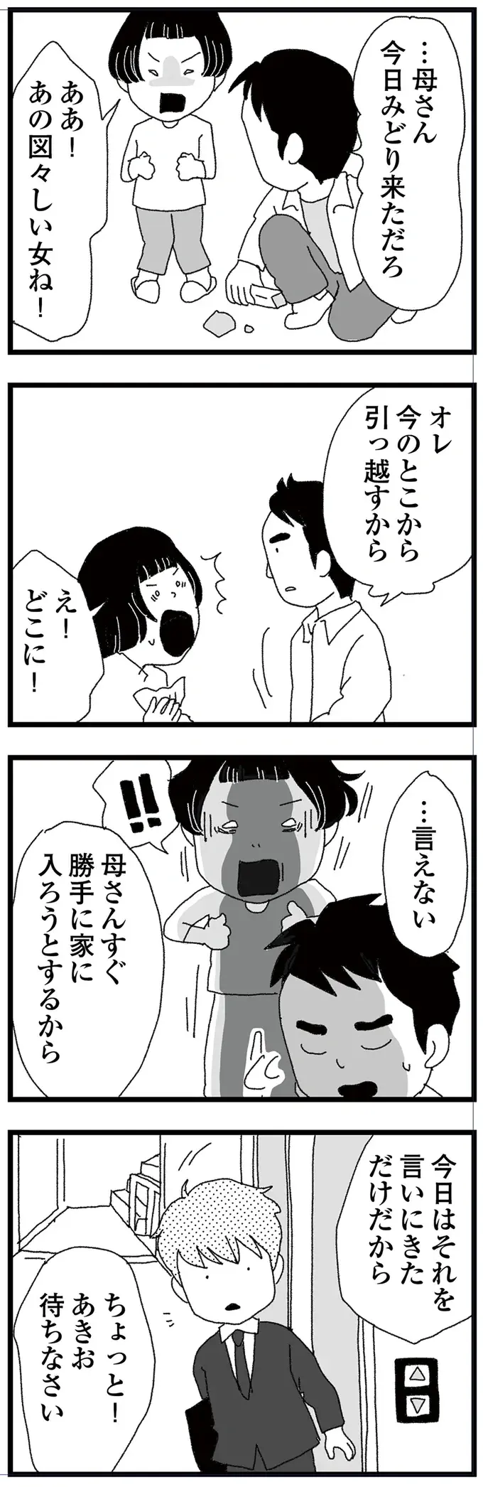 「犯罪だよ、それ」。わが家の玄関前にゴミをばら撒く隣人を止めてくれたのは...／腐りゆく家族（4）
