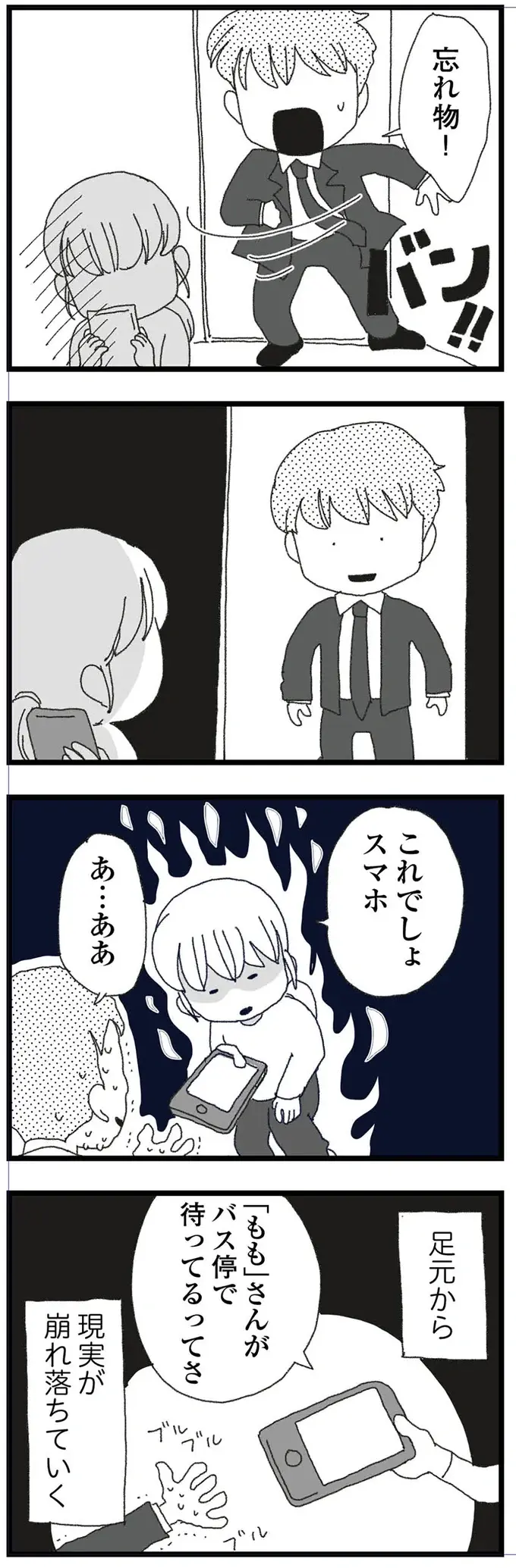 夫のスマホで見たのは「恋愛をする男と女の会話」。まさか、結婚前から浮気をしていたなんて／腐りゆく家族（3）