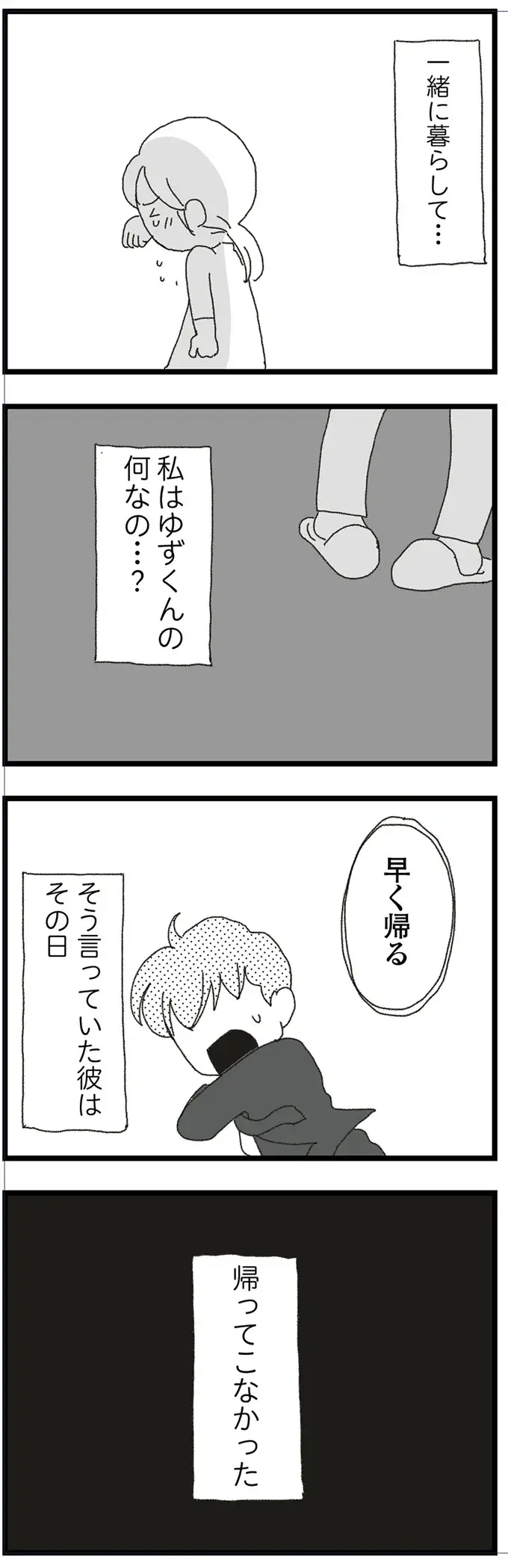 夫のスマホで見たのは「恋愛をする男と女の会話」。まさか、結婚前から浮気をしていたなんて／腐りゆく家族（5）
