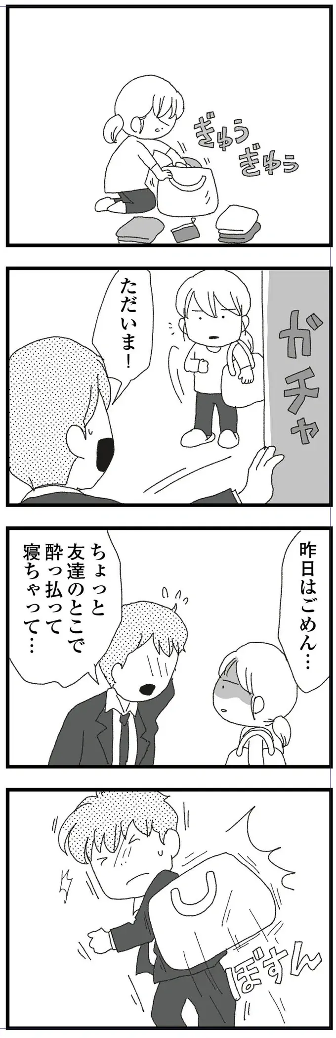 「ちゃんと別れるから待ってて」不倫夫の無神経発言。結婚前から浮気しておいて信じろと...？／腐りゆく家族（2）