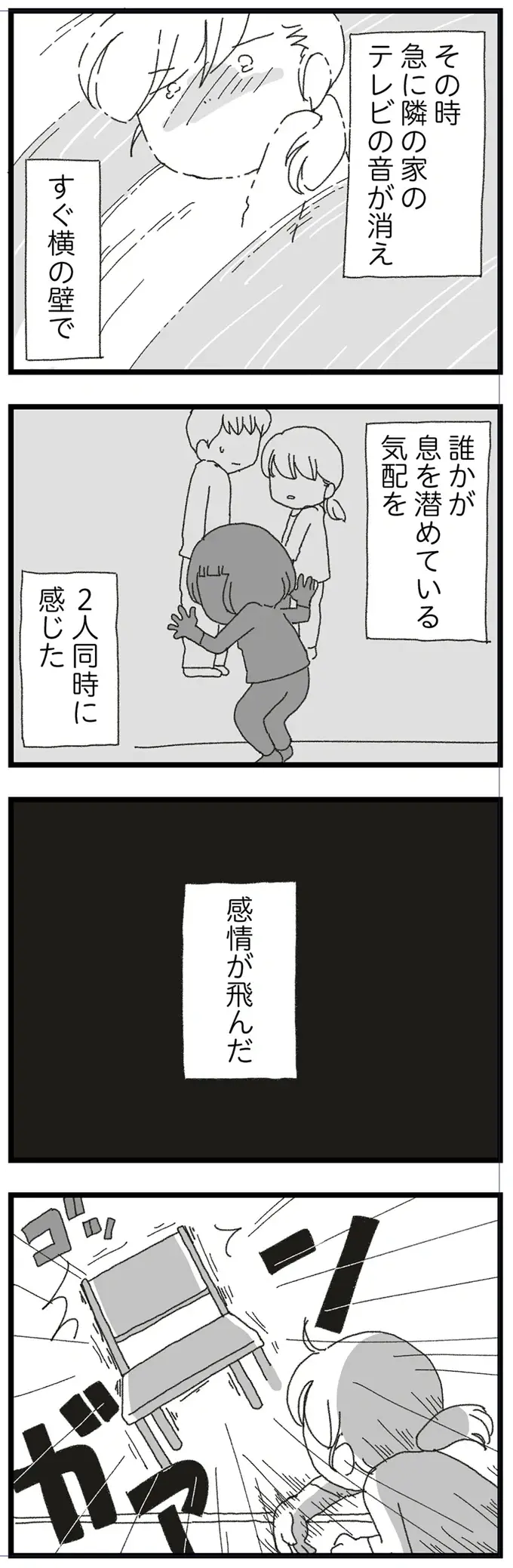 「ちゃんと別れるから待ってて」不倫夫の無神経発言。結婚前から浮気しておいて信じろと...？／腐りゆく家族（4）