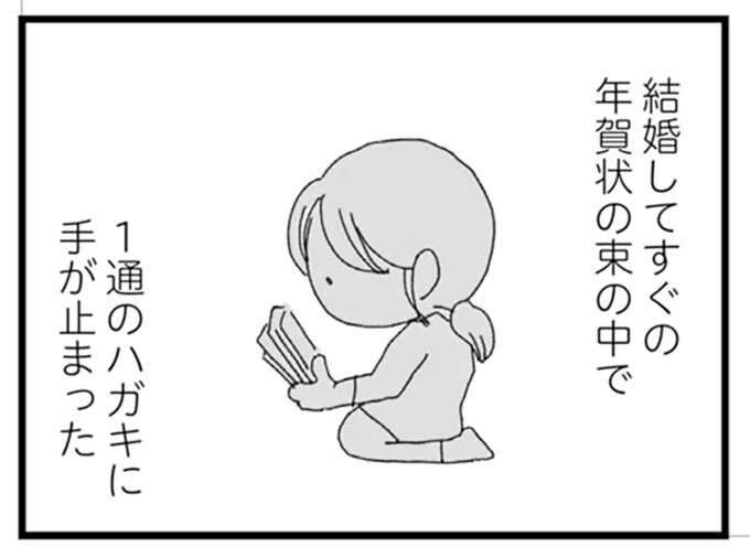 「あれは挑戦状だったんだ」結婚してすぐに届いた年賀状。夫の浮気相手からだった...／腐りゆく家族（1）