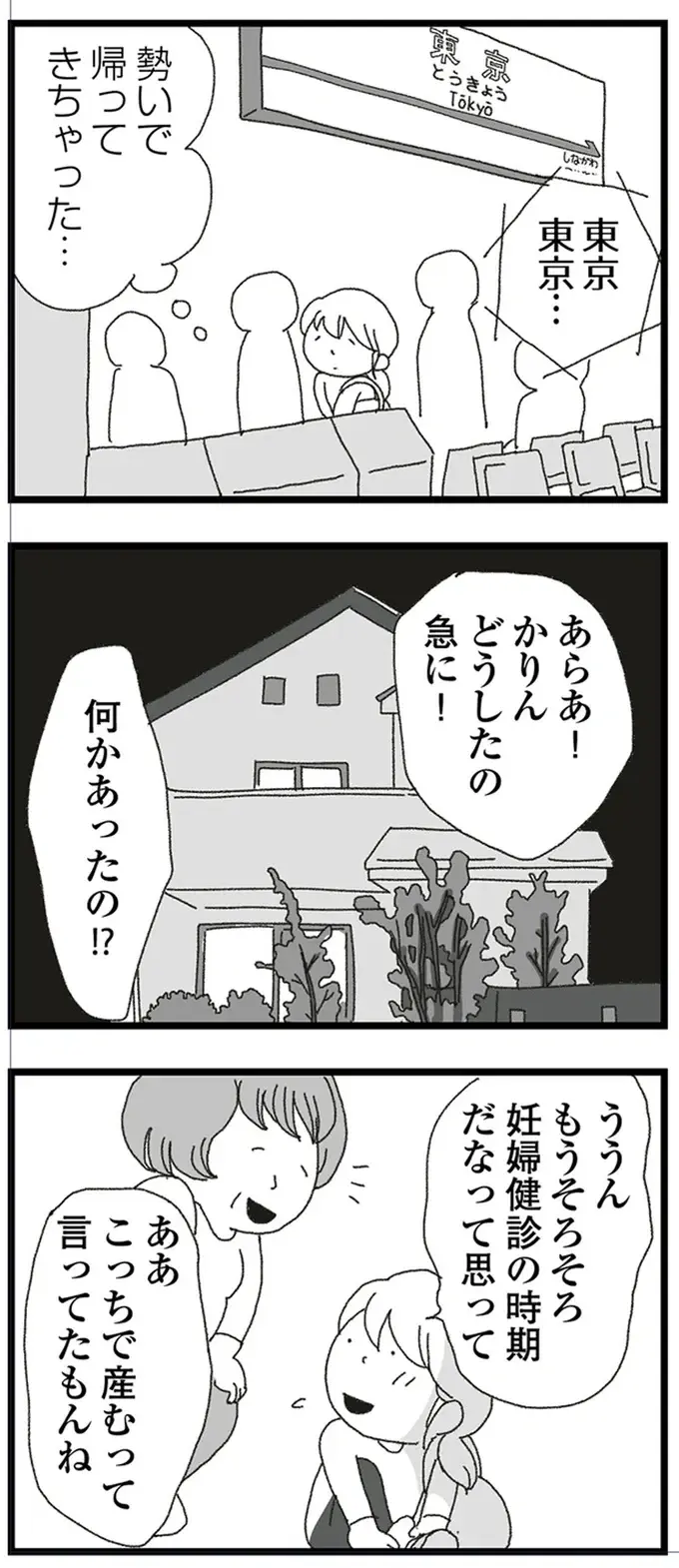 産婦人科のトイレで見た「白い塊」。え、まさか...医師の言葉に心が張り裂けそうに／腐りゆく家族（2）