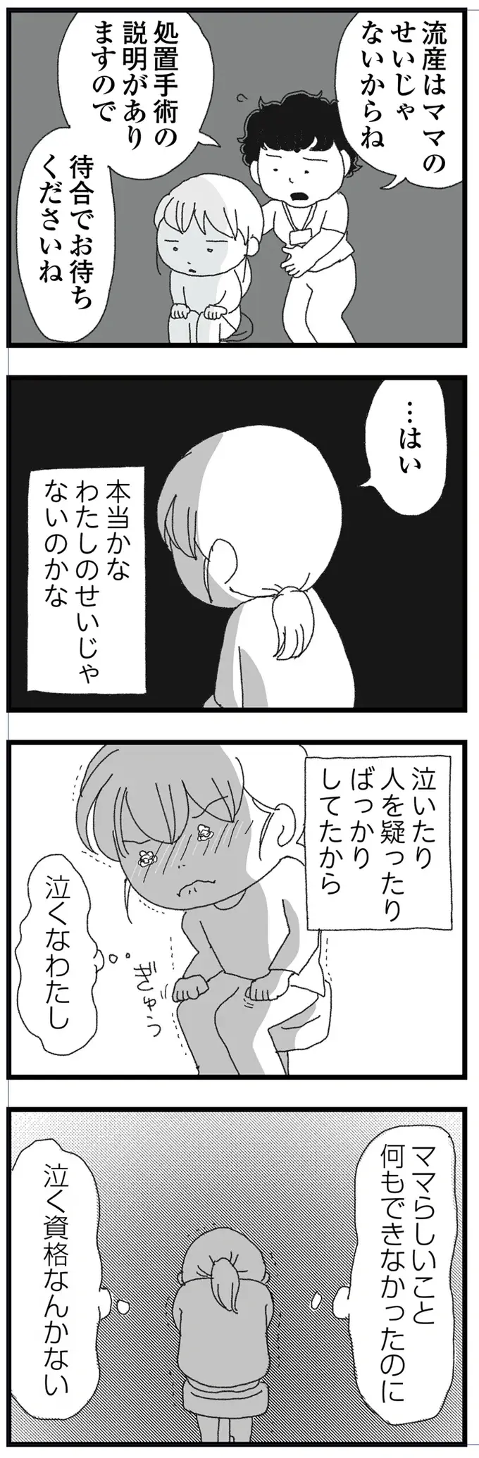 産婦人科のトイレで見た「白い塊」。え、まさか...医師の言葉に心が張り裂けそうに／腐りゆく家族（6）