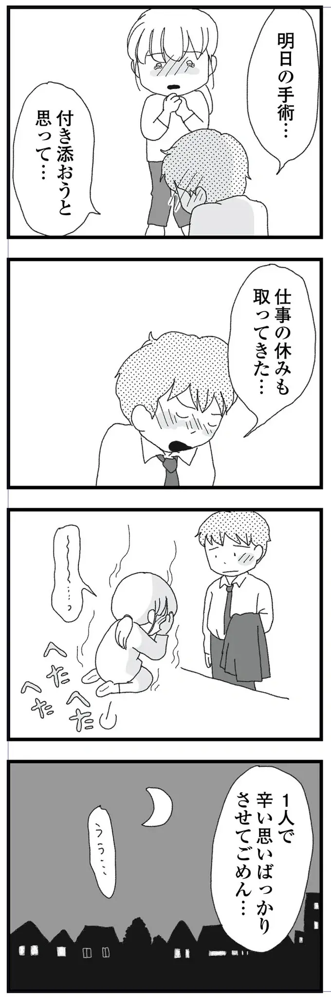 夫の不倫、そして流産。辛い思いを抱える妻のもとに駆けつけたのは...／腐りゆく家族（5）