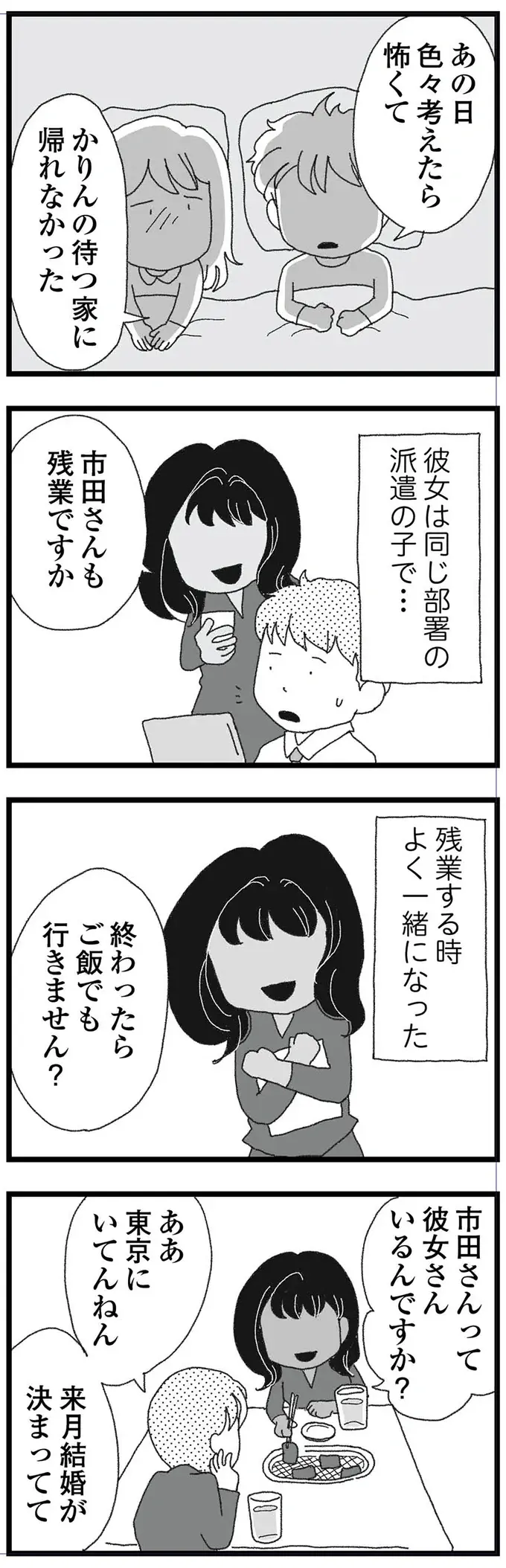 「結婚したらもう会うのやめますね」夫は同じ部署の派遣女子と「親密」になって／腐りゆく家族（2）
