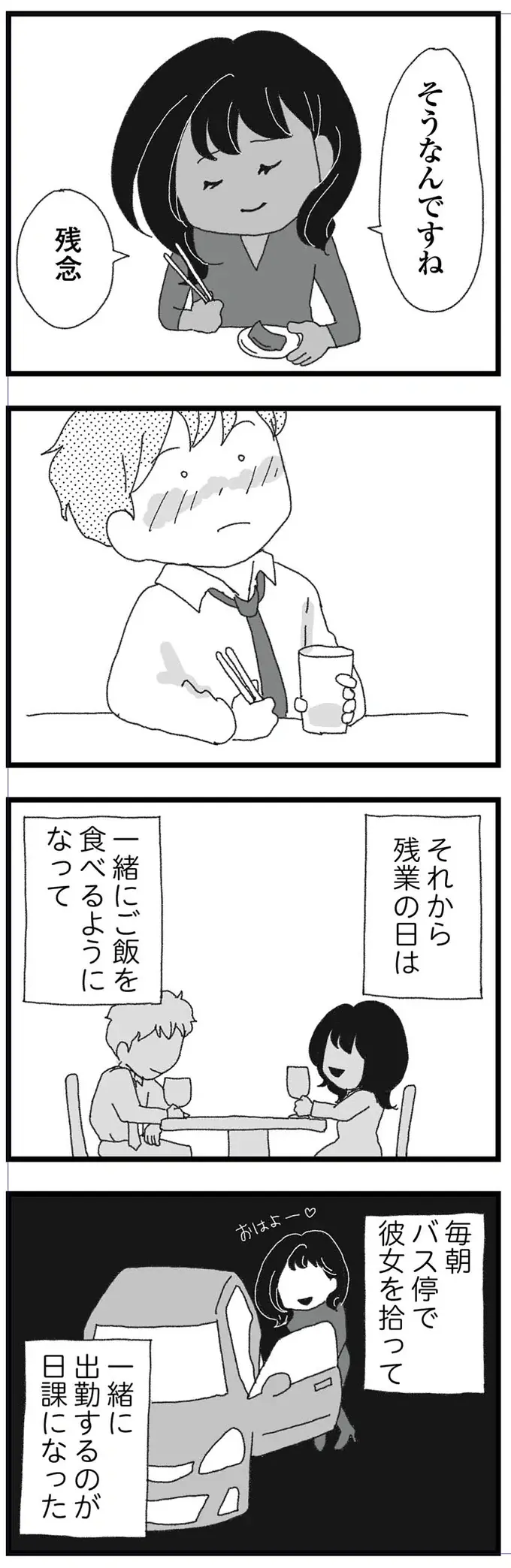 「結婚したらもう会うのやめますね」夫は同じ部署の派遣女子と「親密」になって／腐りゆく家族（3）