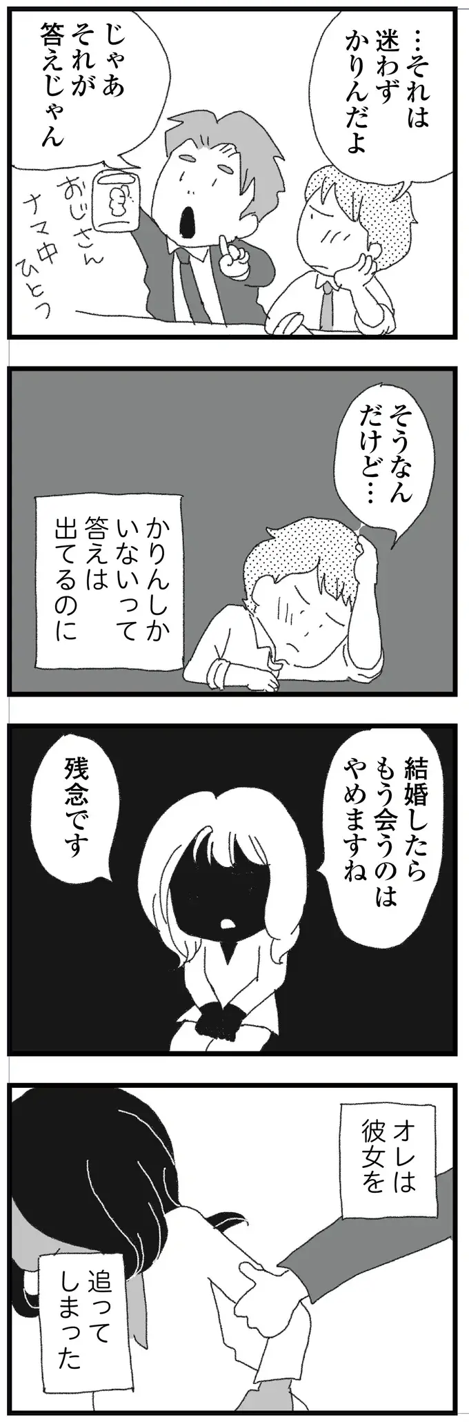 「結婚したらもう会うのやめますね」夫は同じ部署の派遣女子と「親密」になって／腐りゆく家族（5）