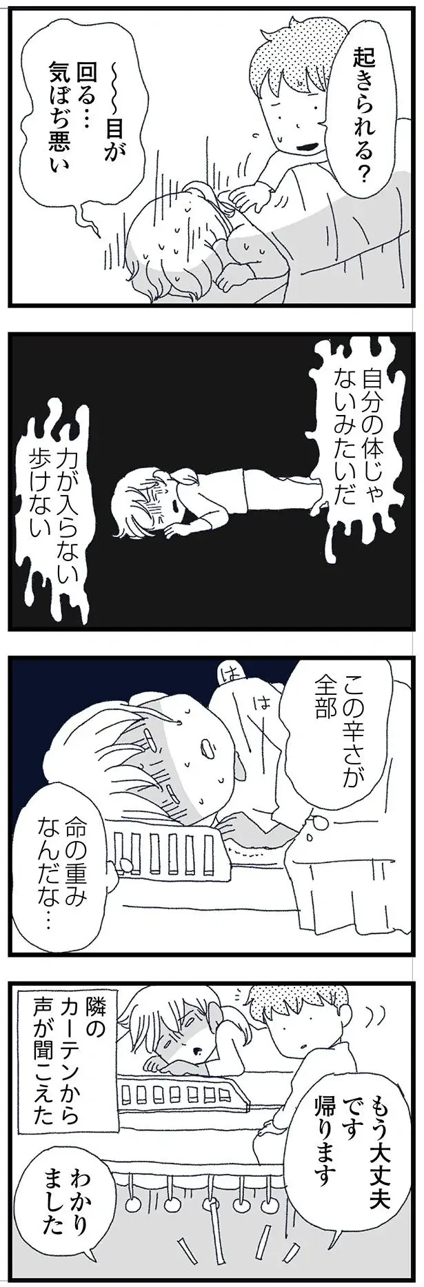 全身麻酔が効かない！  気持ちの整理がつかないまま流産後の処置...悲鳴を上げて／腐りゆく家族（4）