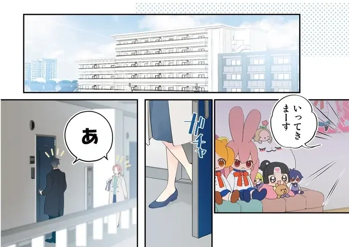 『ただいま、おじゃまされます！ 1』（8）