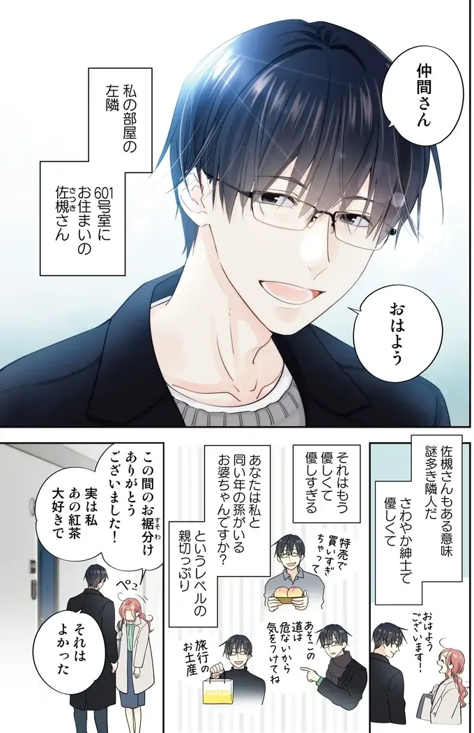 『ただいま、おじゃまされます！ 1』（9）