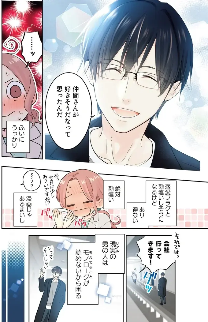 『ただいま、おじゃまされます！ 1』（10）