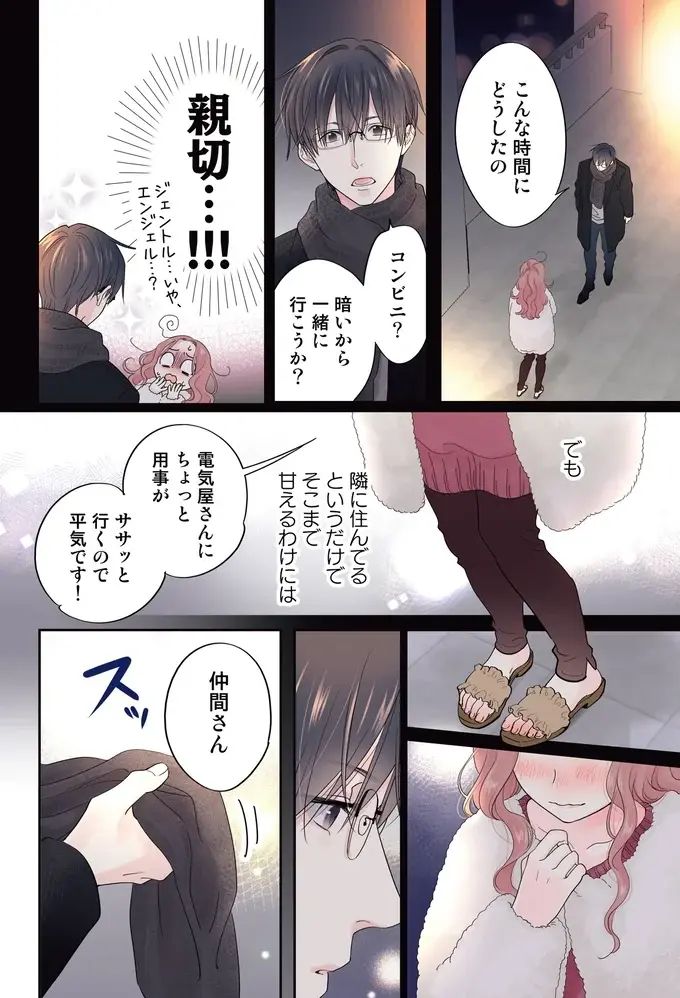 『ただいま、おじゃまされます！ 1』（17）