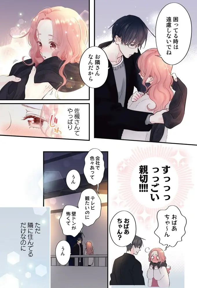 『ただいま、おじゃまされます！ 1』（18）