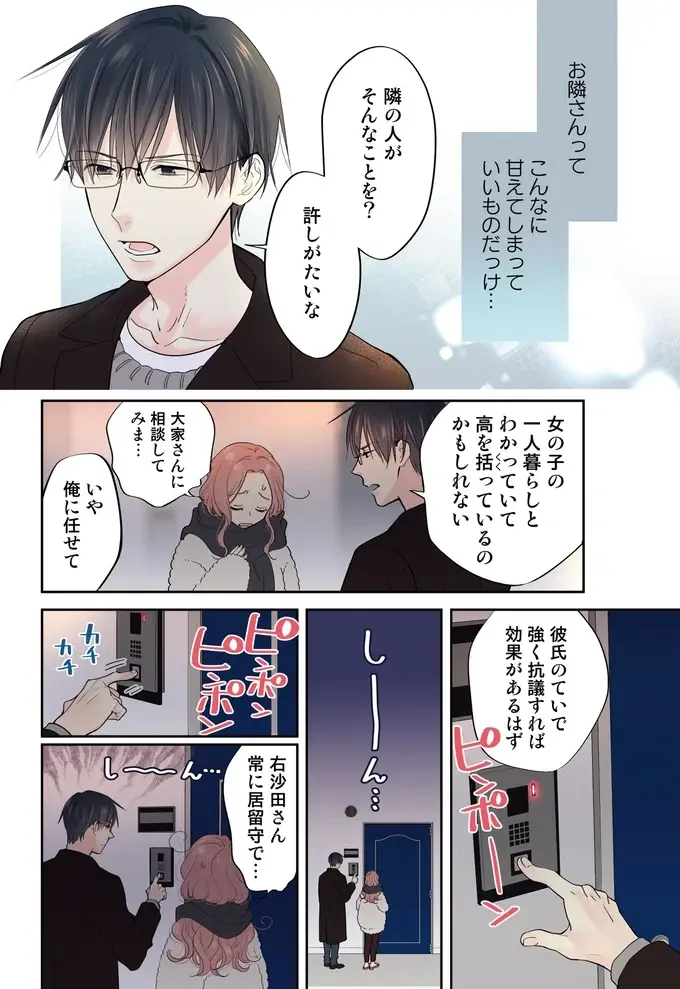 『ただいま、おじゃまされます！ 1』（19）