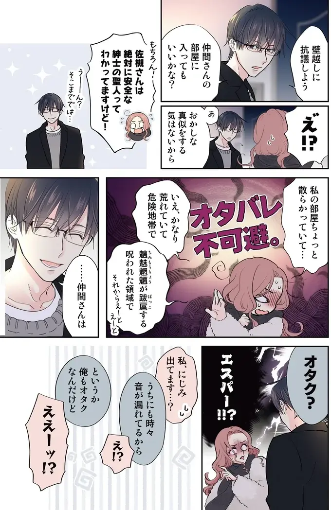 『ただいま、おじゃまされます！ 1』（20）