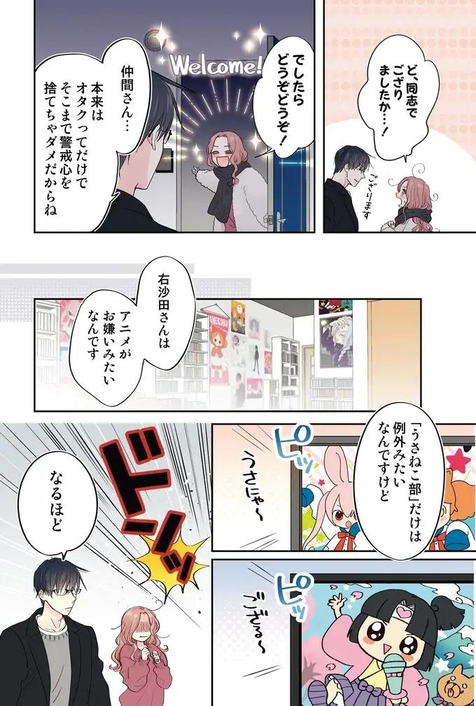 『ただいま、おじゃまされます！ 1』（21）