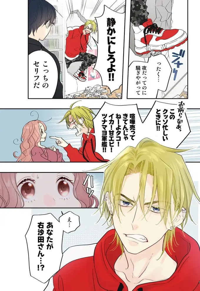『ただいま、おじゃまされます！ 1』（25）