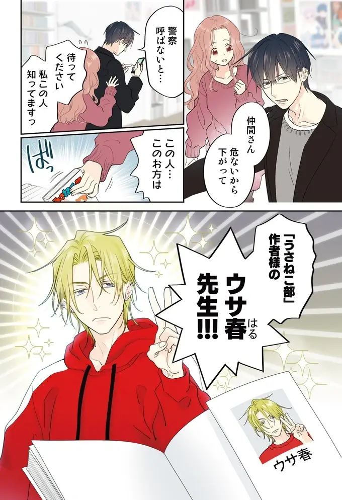 『ただいま、おじゃまされます！ 1』（26）