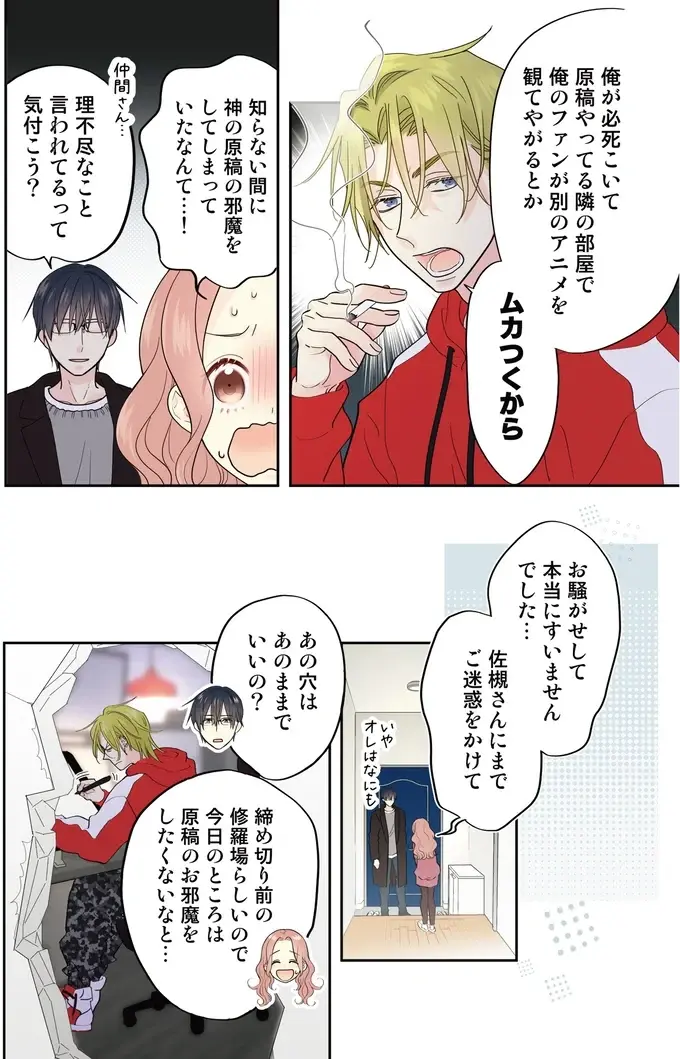 『ただいま、おじゃまされます！ 1』（28）