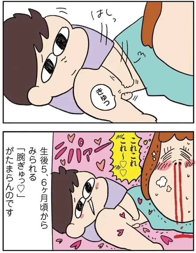 このかわいさ、独り占めしたい！ 生後半年の息子の「腕ギュッ」に母、悶絶／ゆゆ家の４きょうだい（4）