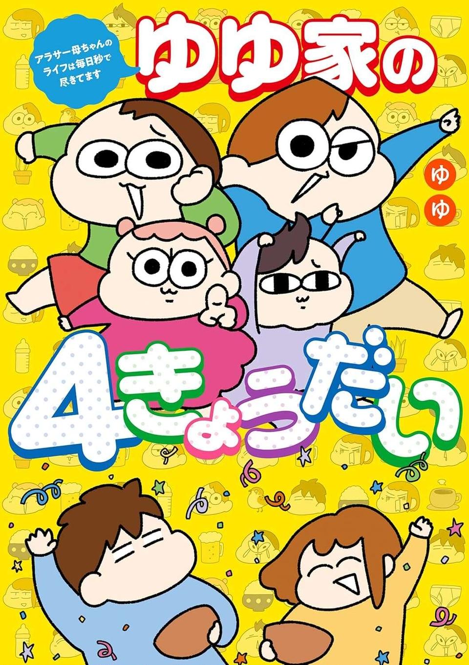 このかわいさ、独り占めしたい！ 生後半年の息子の「腕ギュッ」に母、悶絶／ゆゆ家の４きょうだい（7）