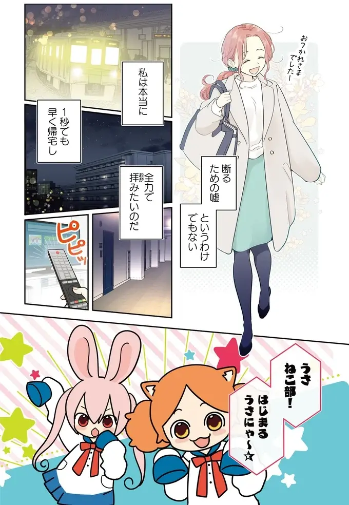 合コンよりアニメな24歳オタク女子が初めての「リアル壁ドンッ」に遭遇⁉／ただいま、おじゃまされます!（3）
