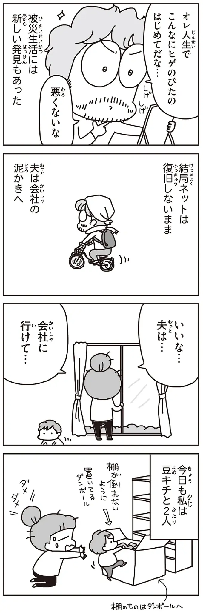 「家族以外の大人としゃべるの久しぶり」子ども最優先で震災後を生きる母たち／今日、地震がおきたら（3）