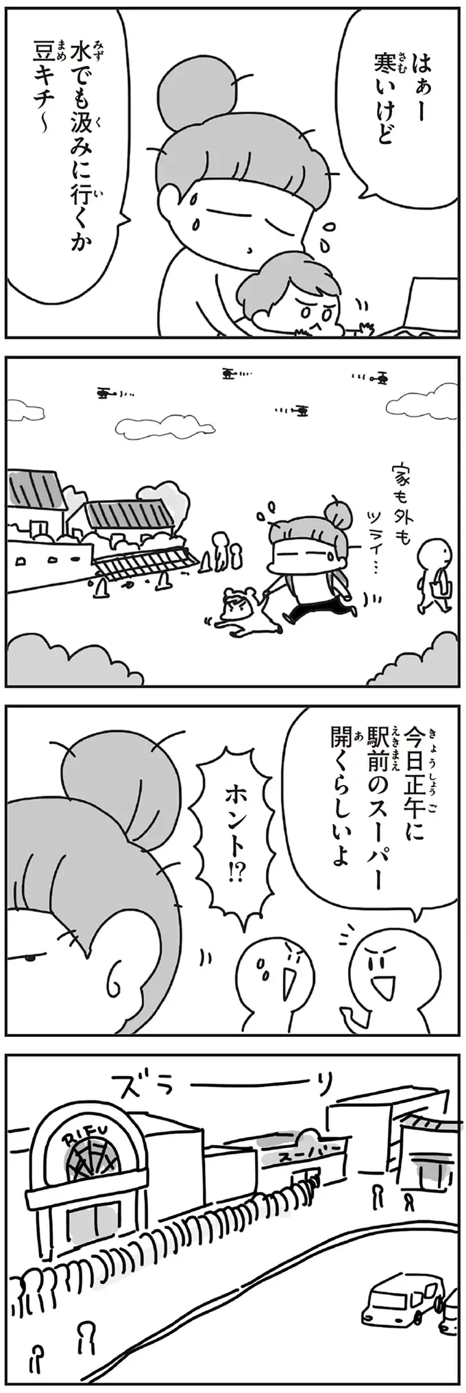 「家族以外の大人としゃべるの久しぶり」子ども最優先で震災後を生きる母たち／今日、地震がおきたら（4）
