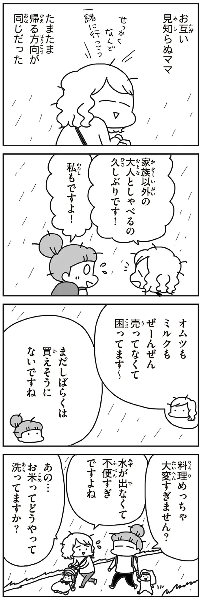 「家族以外の大人としゃべるの久しぶり」子ども最優先で震災後を生きる母たち／今日、地震がおきたら（6）