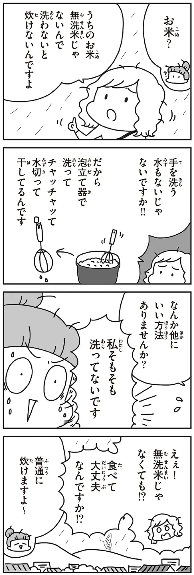 「家族以外の大人としゃべるの久しぶり」子ども最優先で震災後を生きる母たち／今日、地震がおきたら（7）