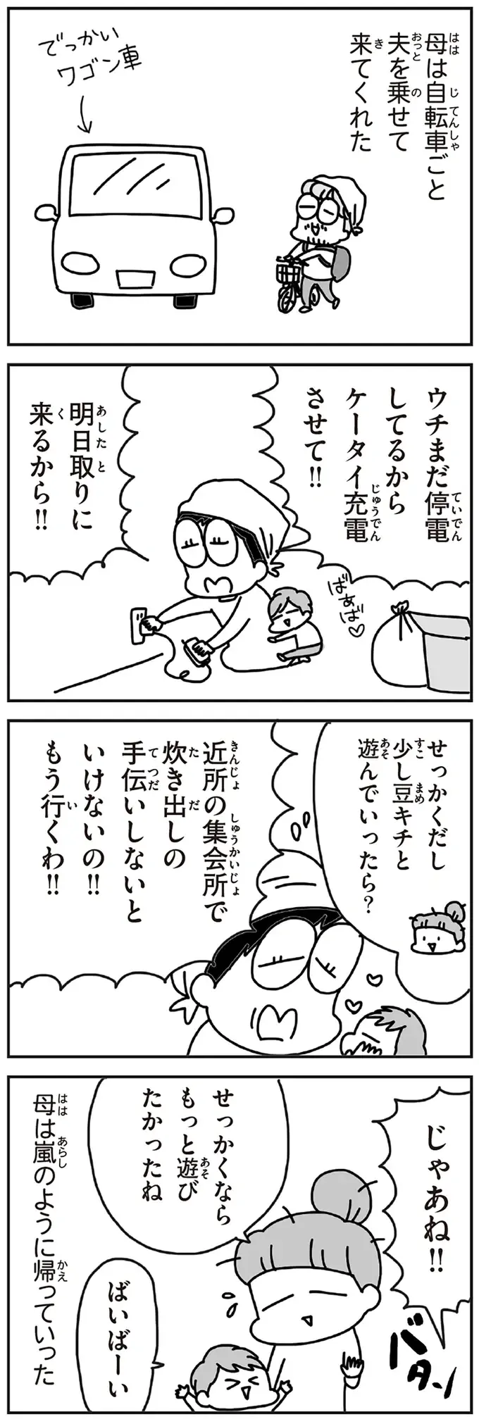 「家族以外の大人としゃべるの久しぶり」子ども最優先で震災後を生きる母たち／今日、地震がおきたら（11）