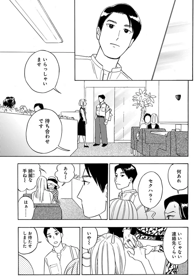 一緒に暮らす姪に知られたら...叔父が「自分の仕事」を知られたくない理由／かわいすぎる人よ！1（2）