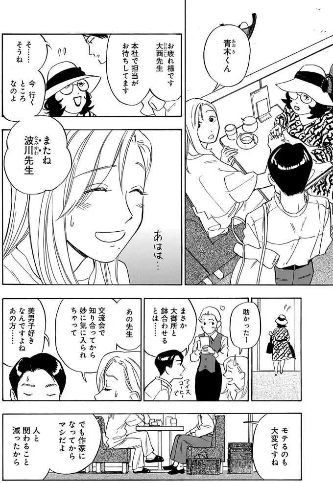 一緒に暮らす姪に知られたら...叔父が「自分の仕事」を知られたくない理由／かわいすぎる人よ！1（3）