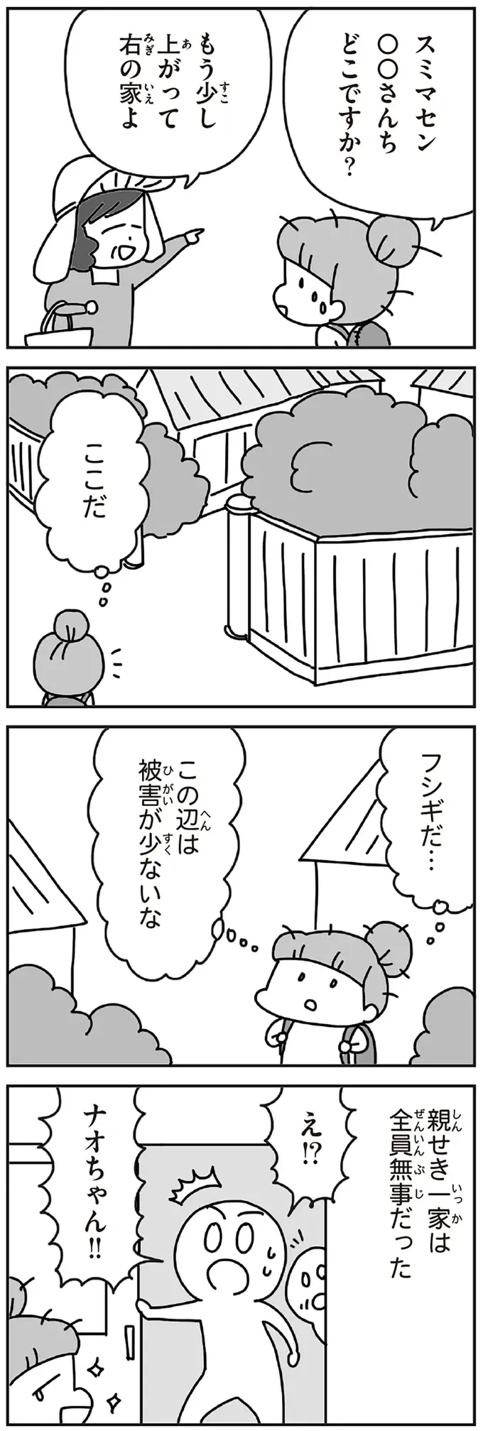 東日本大震災発生後、水がない自宅避難生活。トイレを流したくて川の水を汲みに...／今日、地震がおきたら（4）