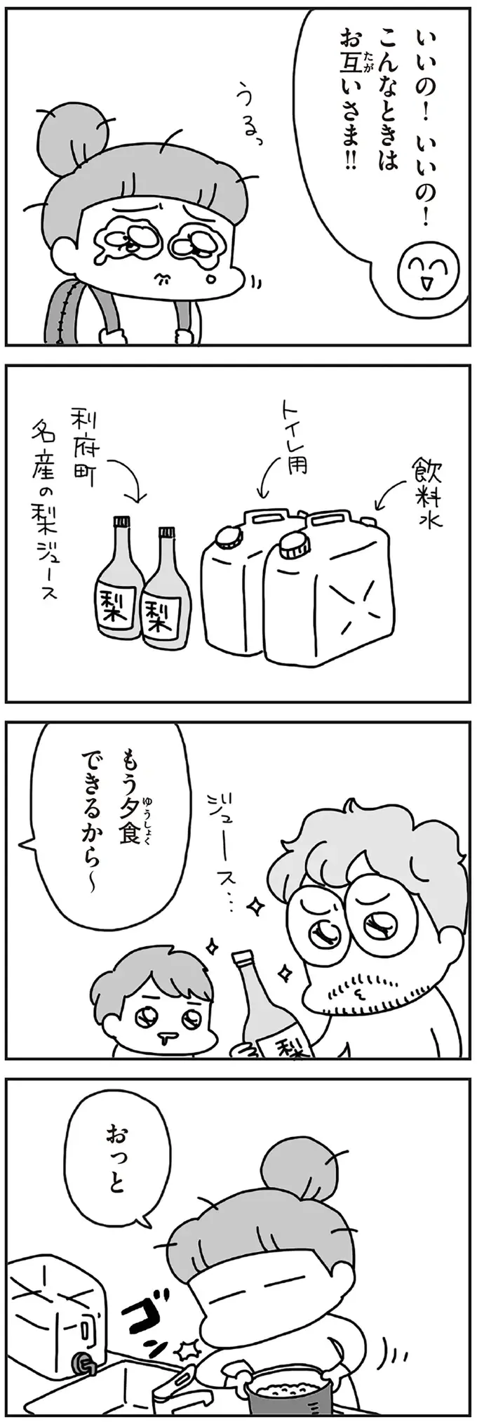 東日本大震災発生後、水がない自宅避難生活。トイレを流したくて川の水を汲みに...／今日、地震がおきたら（6）