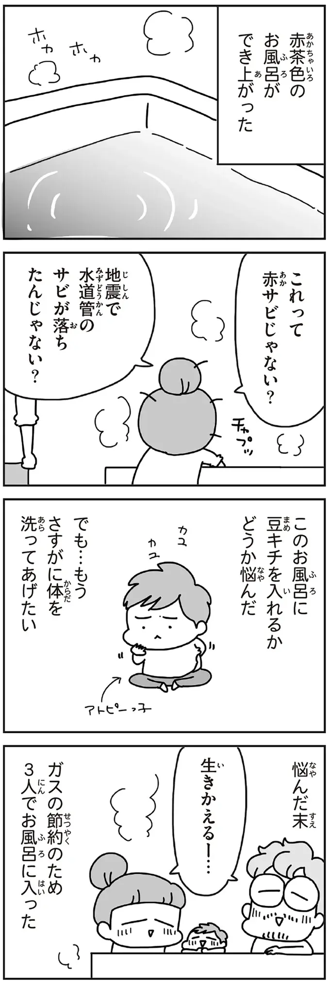 東日本大震災発生後、水がない自宅避難生活。トイレを流したくて川の水を汲みに...／今日、地震がおきたら（9）