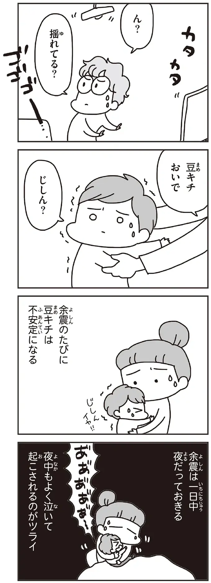 東日本大震災から6日目。再びの断水と頻繁な余震。日常っていつ戻るんだろう／今日、地震がおきたら（3）