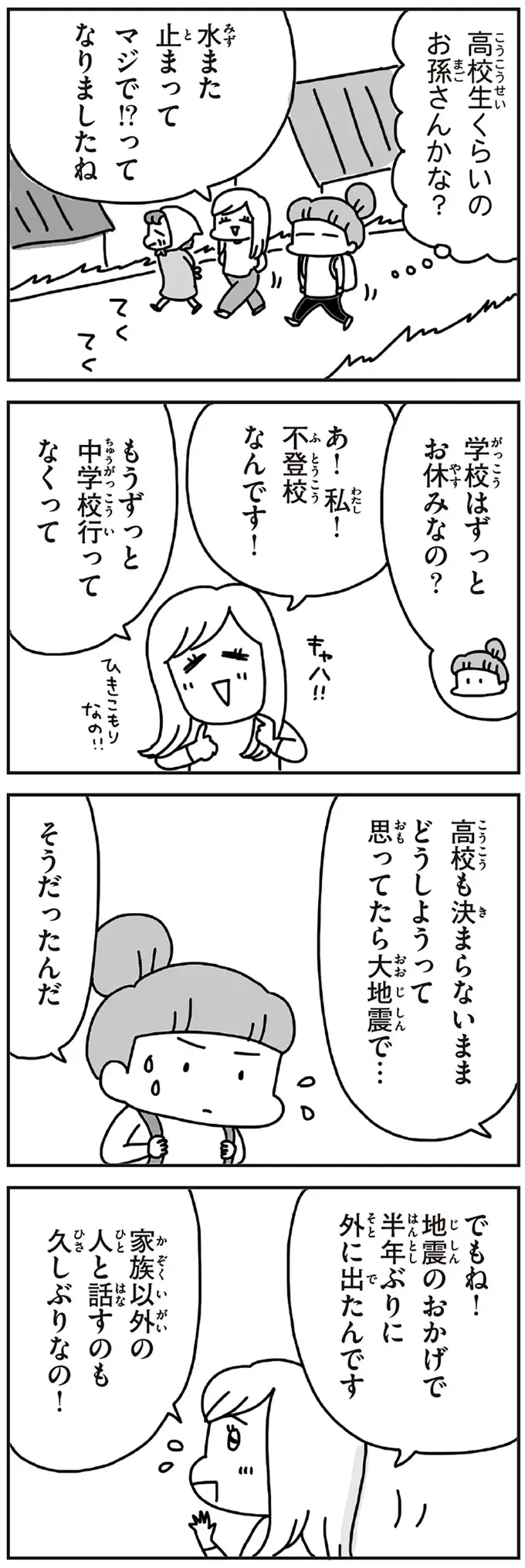 「震災のおかげで半年ぶりに外に出た」不登校だという女子中学生の話／今日、地震がおきたら（4）