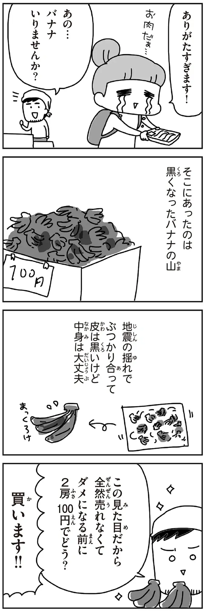「震災のおかげで半年ぶりに外に出た」不登校だという女子中学生の話／今日、地震がおきたら（7）