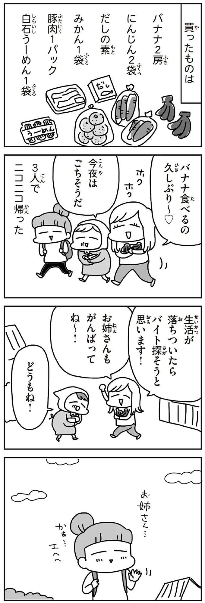 「震災のおかげで半年ぶりに外に出た」不登校だという女子中学生の話／今日、地震がおきたら（8）