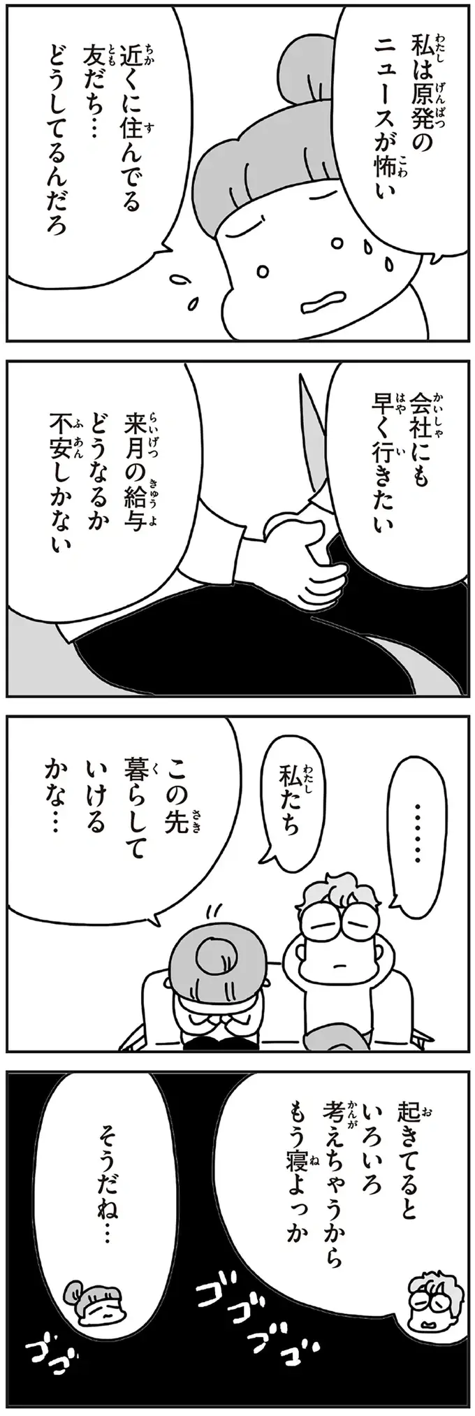 「震災のおかげで半年ぶりに外に出た」不登校だという女子中学生の話／今日、地震がおきたら（11）